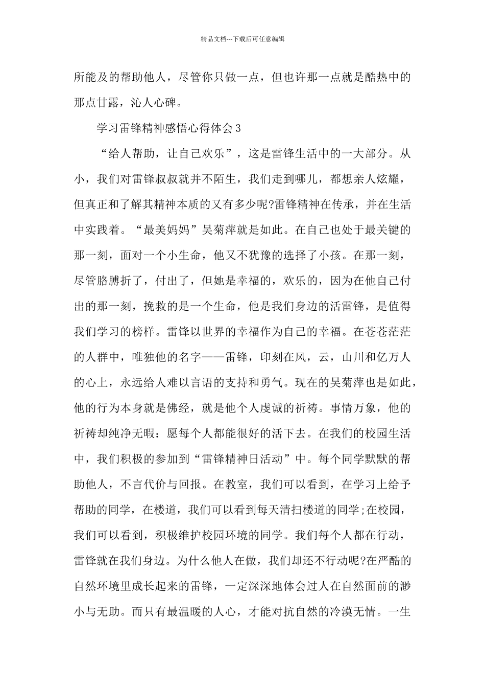 学习雷锋精神感悟心得体会五篇_第3页