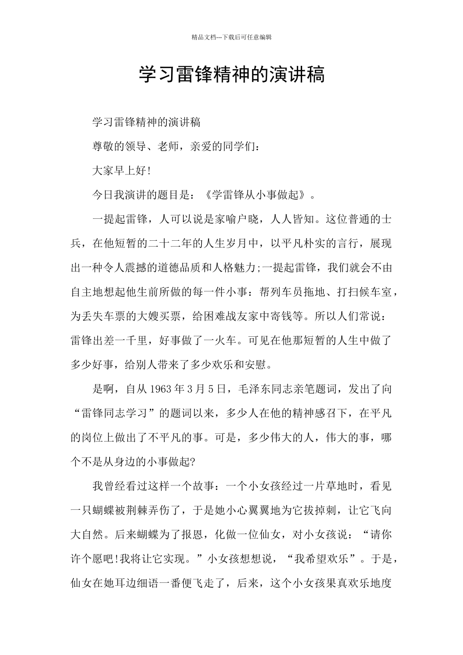 学习雷锋精神的演讲稿_第1页