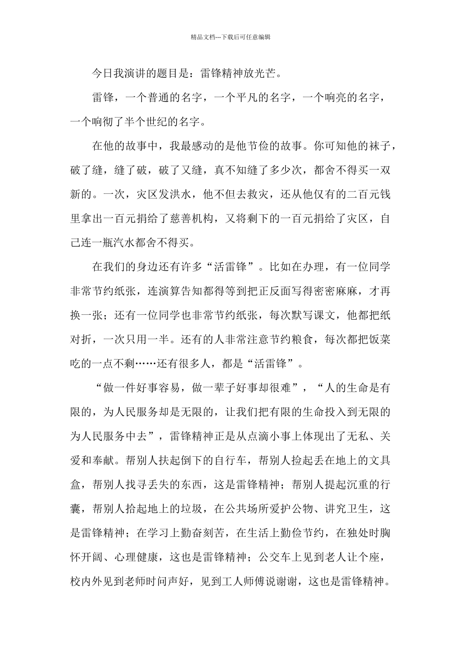 学习雷锋精神的演讲稿_第3页