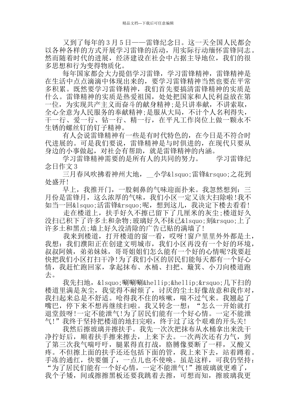 学习雷锋纪念日作文2024五篇范文_第2页