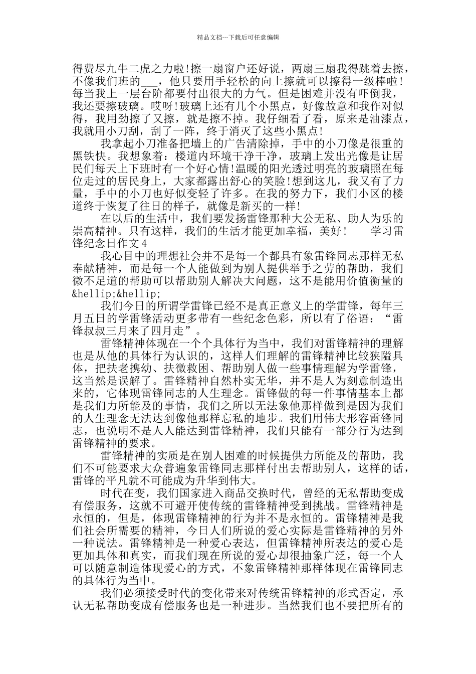 学习雷锋纪念日作文2024五篇范文_第3页