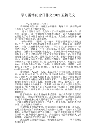 学习雷锋纪念日作文2024五篇范文