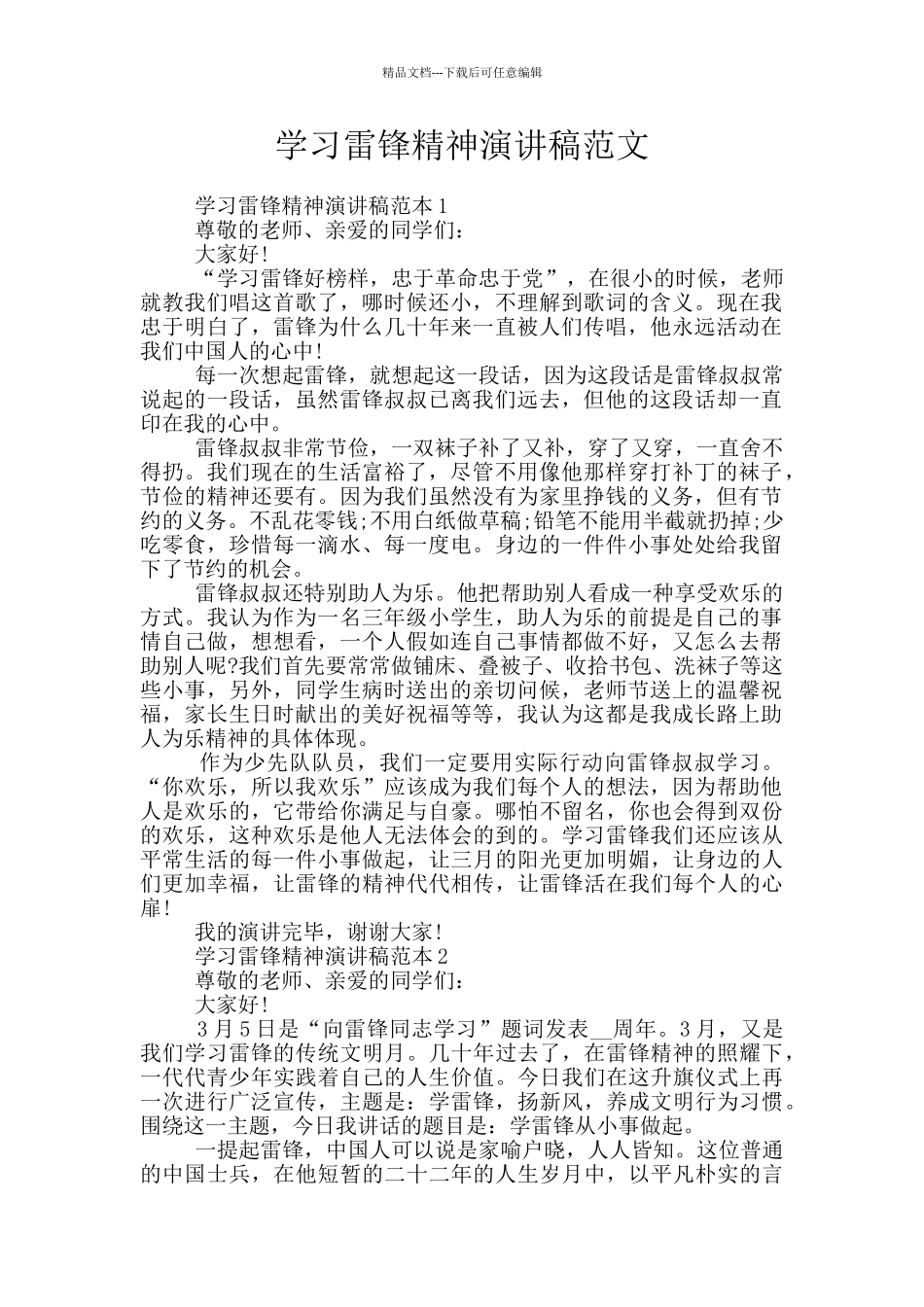 学习雷锋精神演讲稿范文_第1页