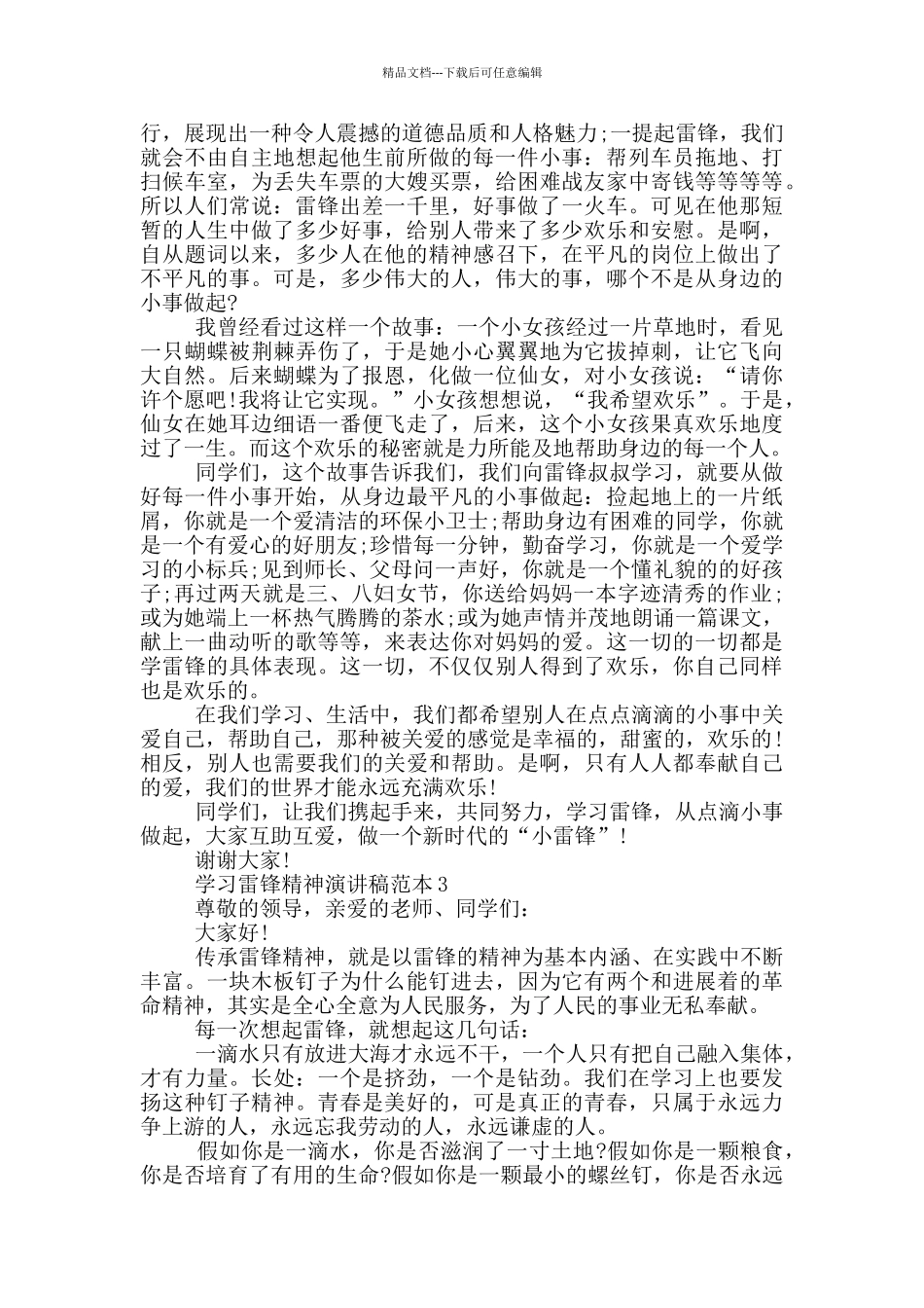 学习雷锋精神演讲稿范文_第2页