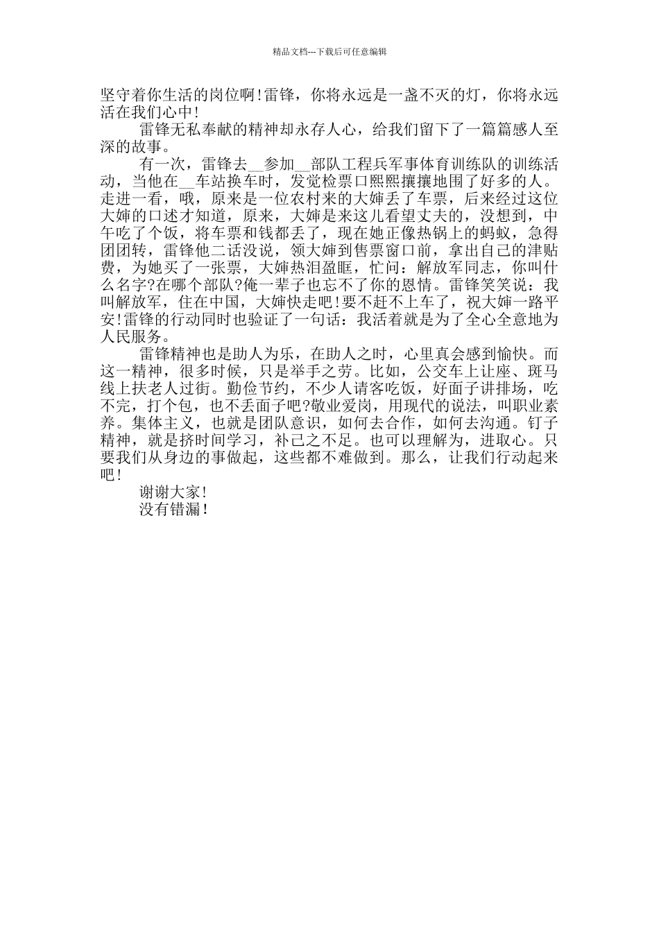 学习雷锋精神演讲稿范文_第3页