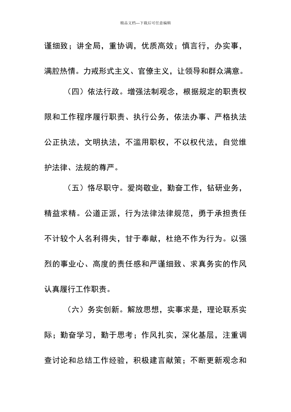 学习雷锋行为守则_第2页