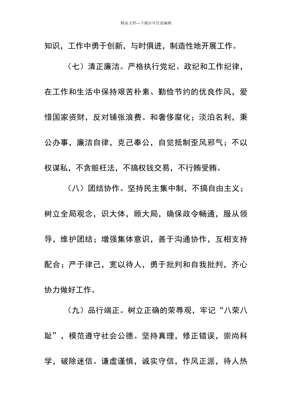 学习雷锋行为守则_第3页