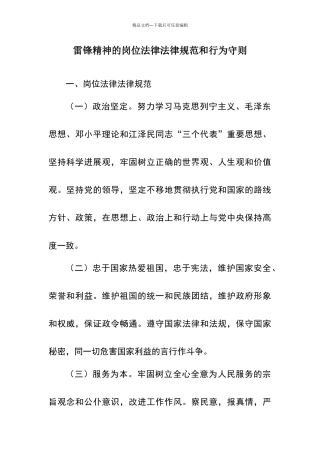 学习雷锋行为守则