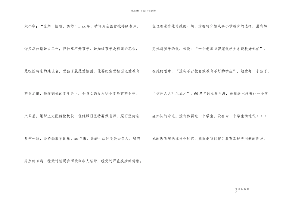 学习霍懋征先进事迹心得体会_第2页