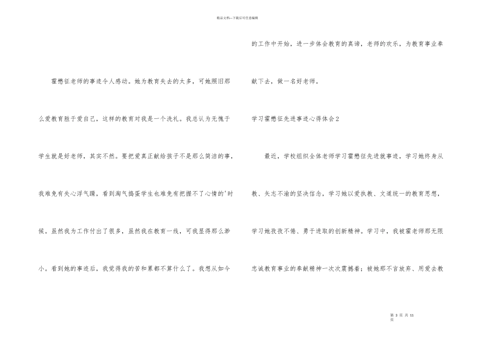 学习霍懋征先进事迹心得体会_第3页