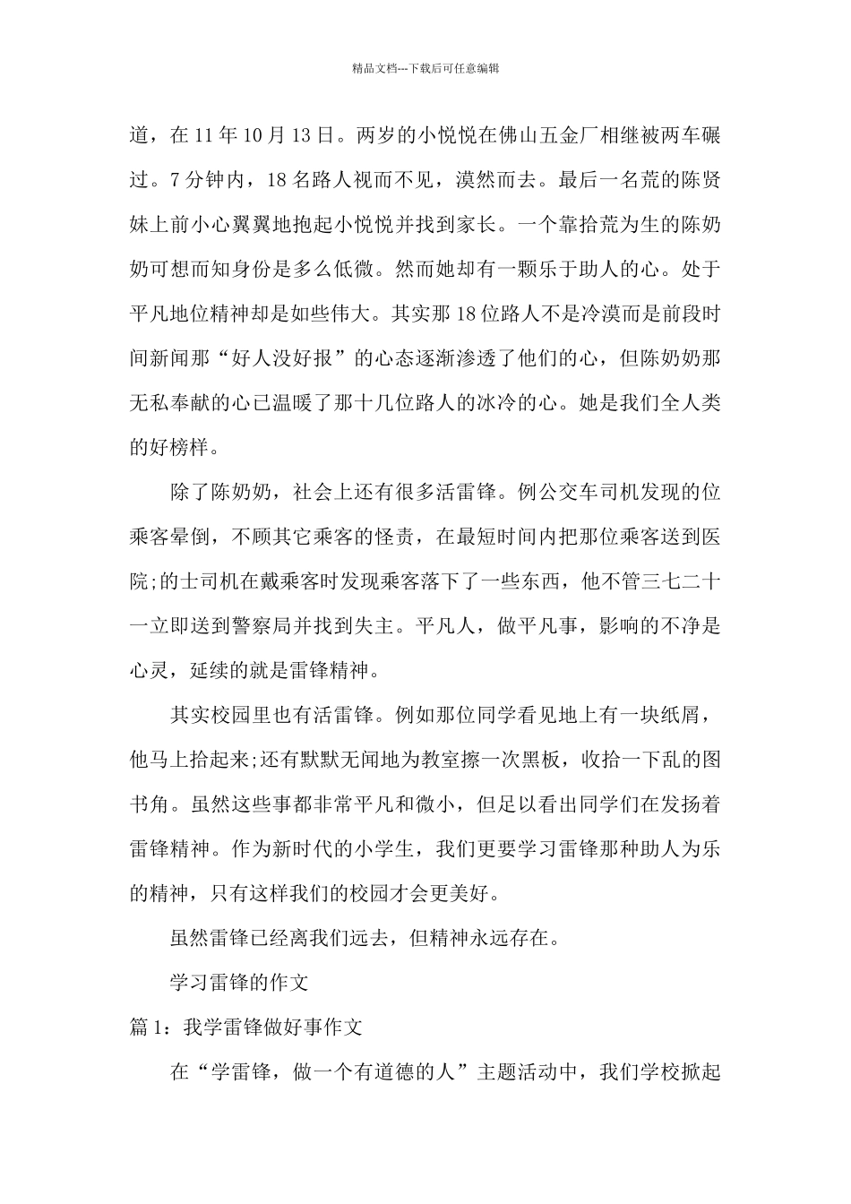 学习雷锋的作文_第2页