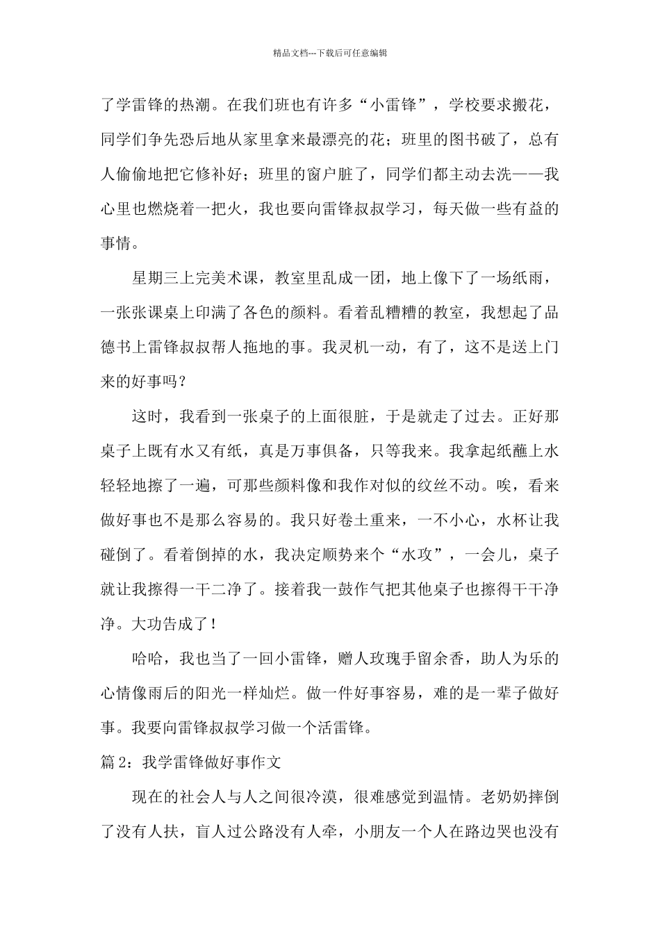 学习雷锋的作文_第3页