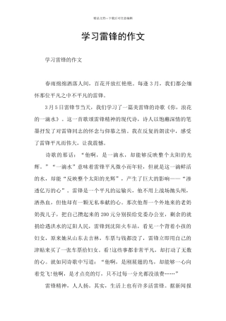 学习雷锋的作文