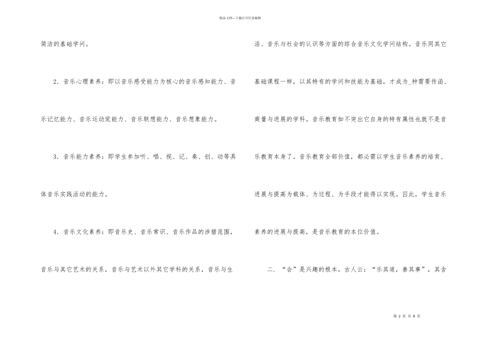 学习音乐新课标心得体会_第2页