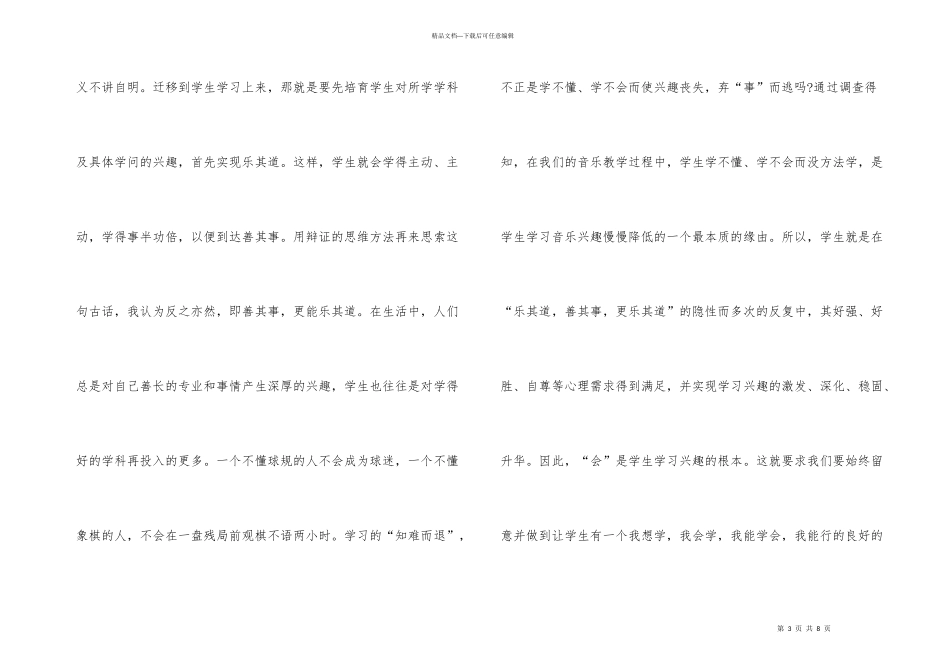 学习音乐新课标心得体会_第3页