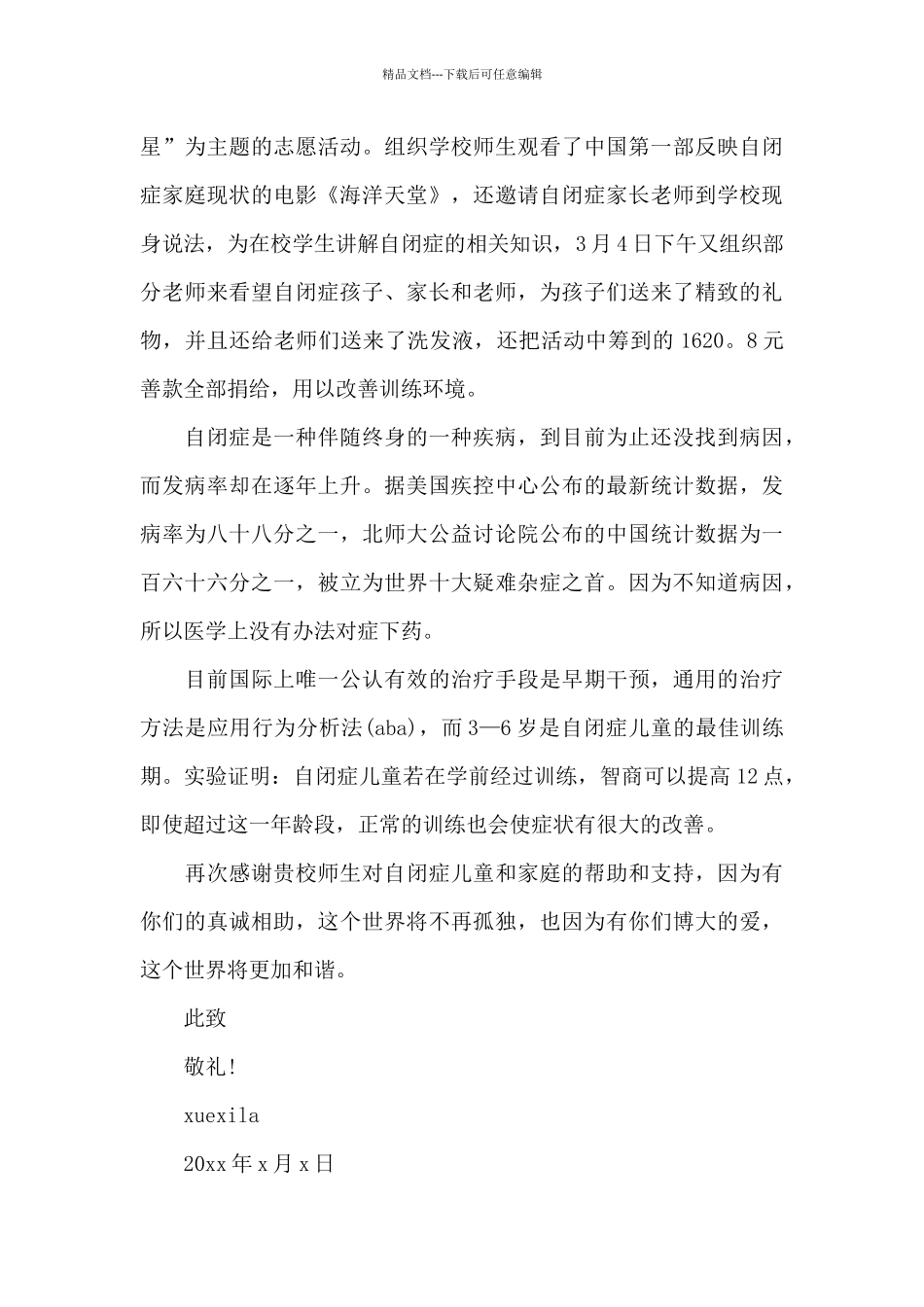 学习雷锋表扬信范文_第3页
