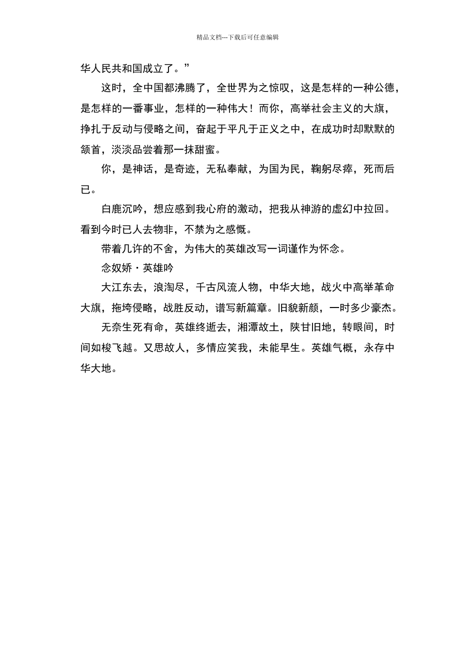 学习革命英雄的诗歌_第2页