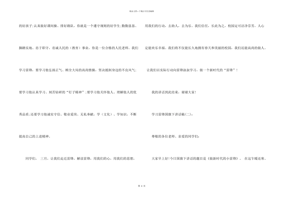 学习雷锋精神国旗下讲话稿三篇_第2页