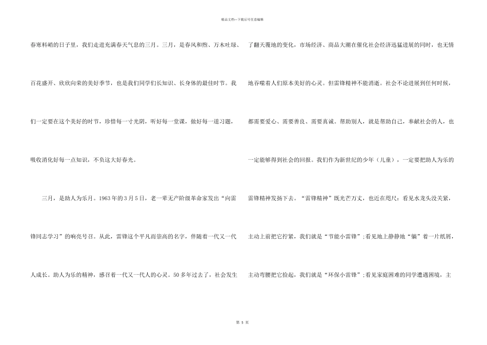 学习雷锋精神国旗下讲话稿三篇_第3页
