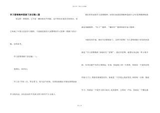 学习雷锋精神国旗下讲话稿三篇