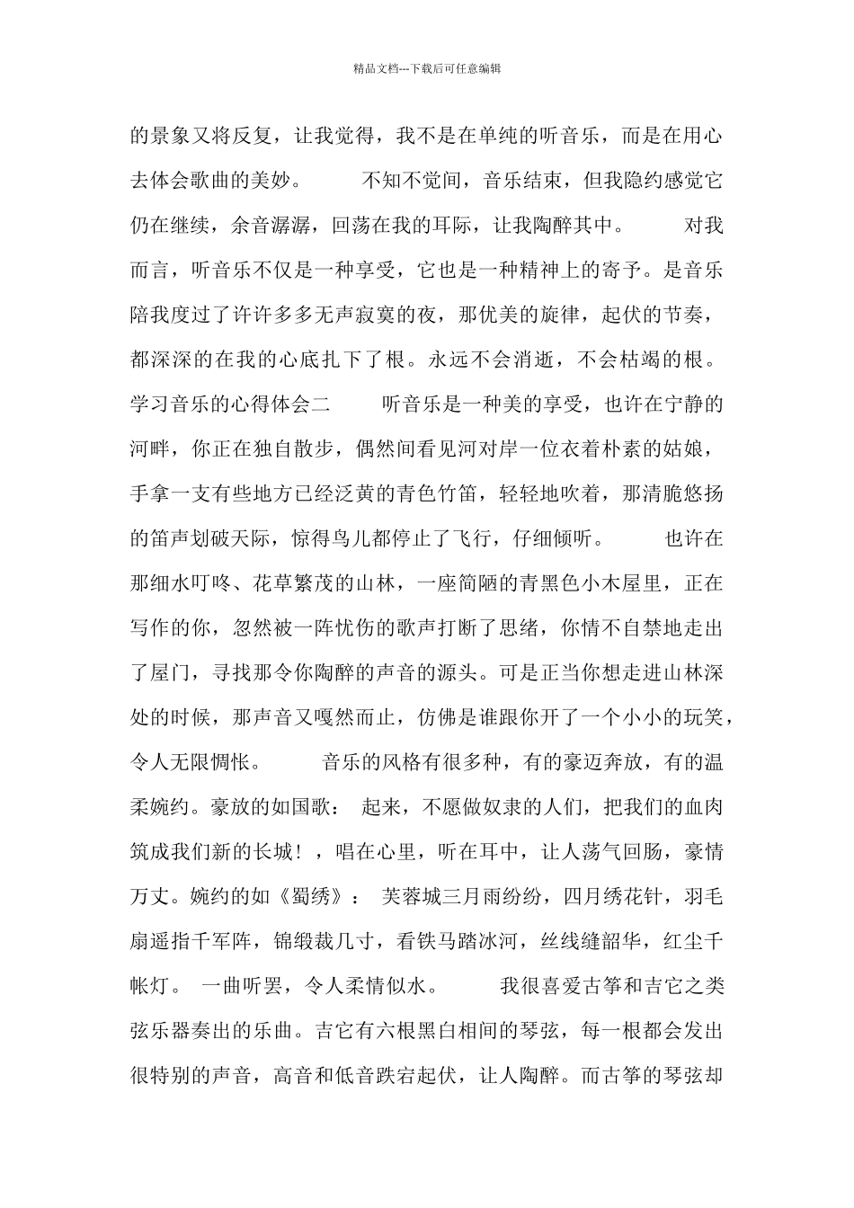 学习音乐的心得体会范文_第2页