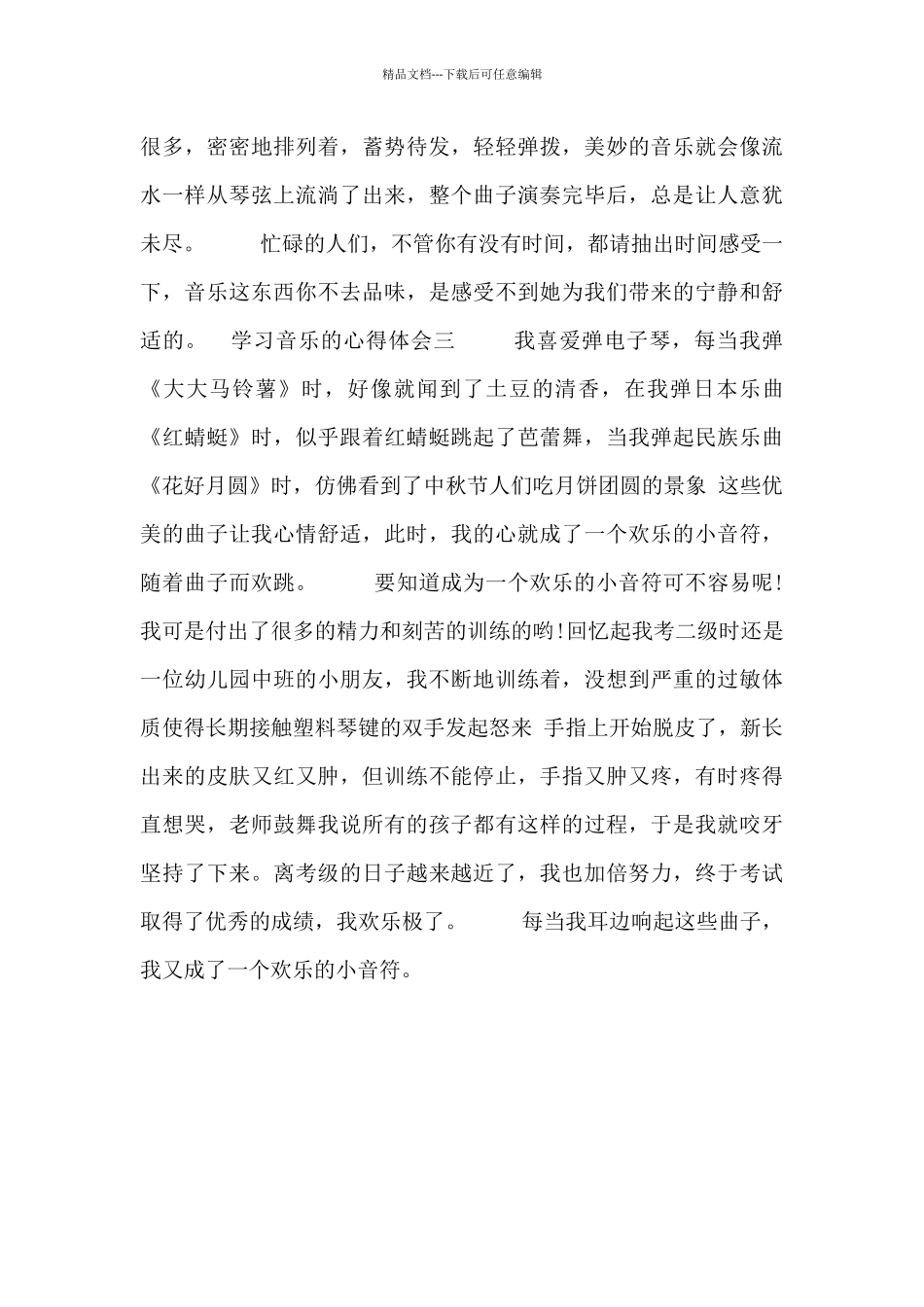 学习音乐的心得体会范文_第3页