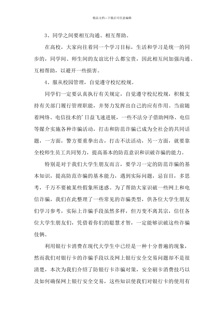 学习预防网络诈骗个人心得体会_第2页