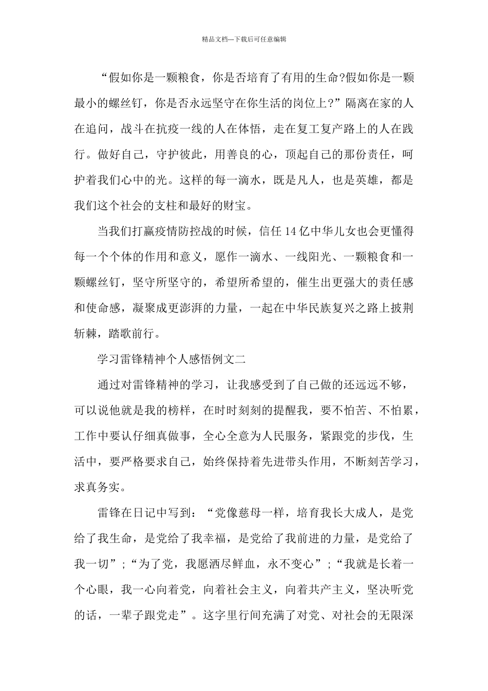 学习雷锋精神个人感悟例文共共五篇_第2页