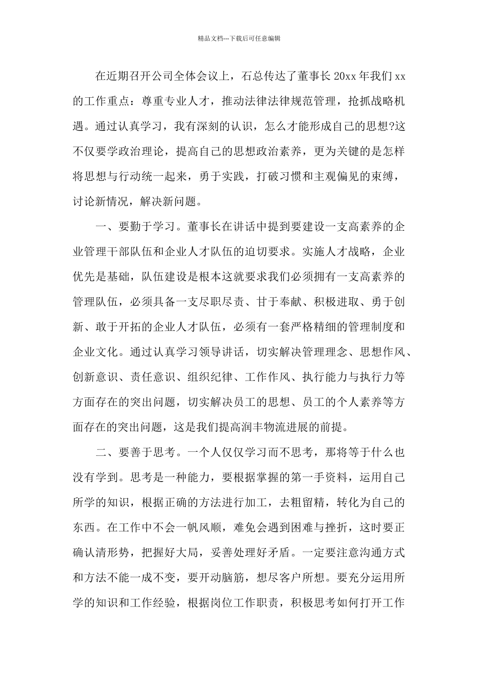 学习领导班子讲话精神心得体会五篇_第2页