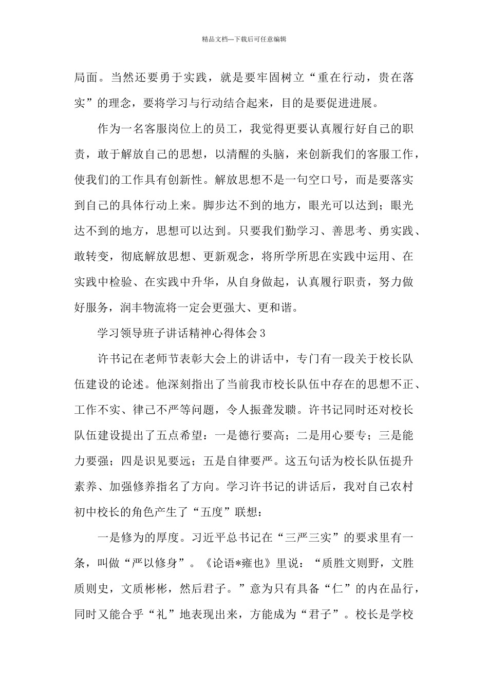 学习领导班子讲话精神心得体会五篇_第3页