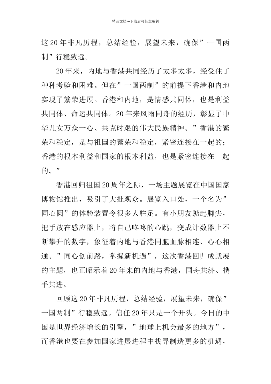 学习香港回归20周年大会讲话心得体会_第2页
