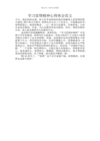 学习雷锋精神心得体会范文