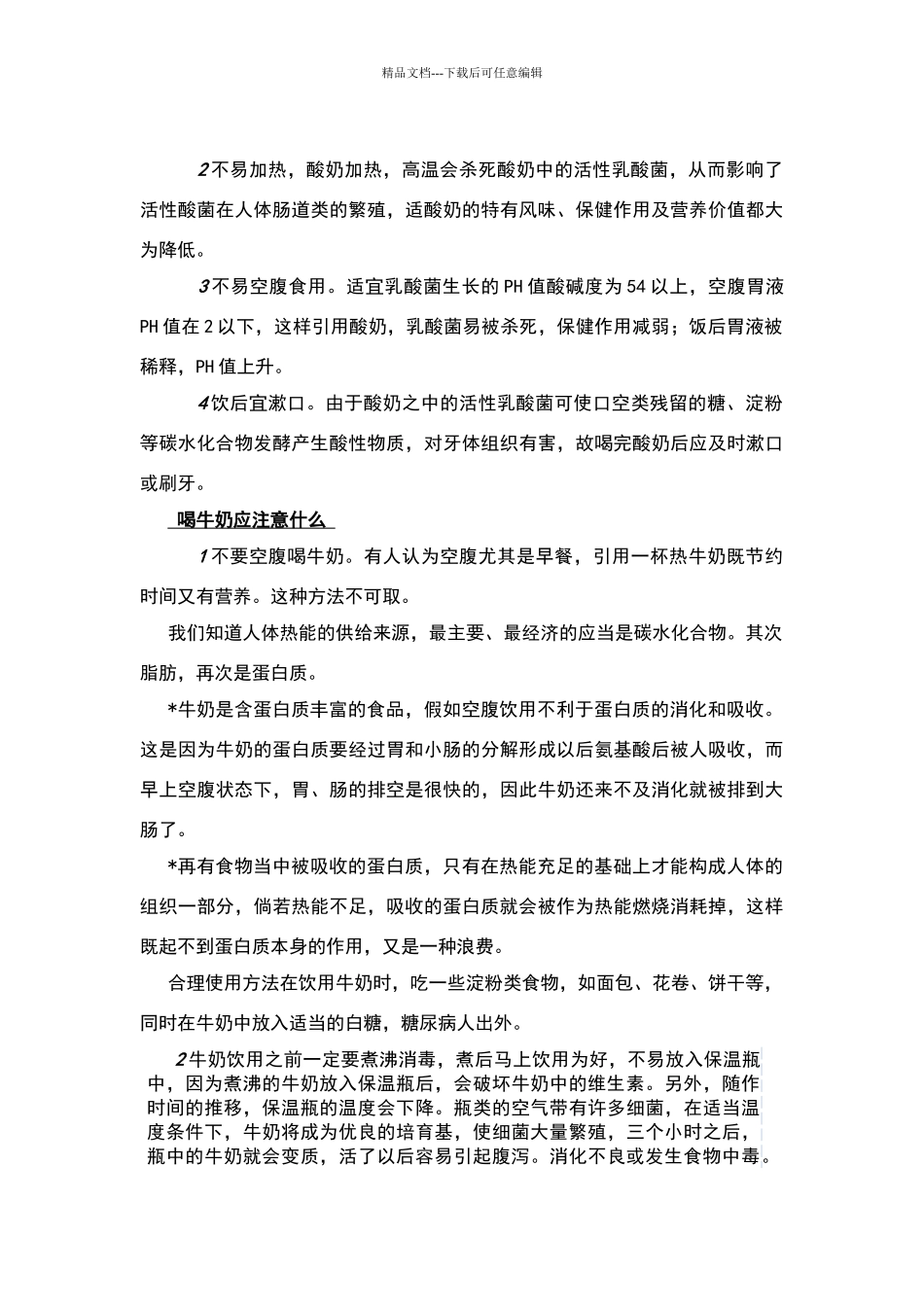 学习食品营养学的收获_第3页