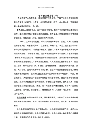 学习食品营养学的收获