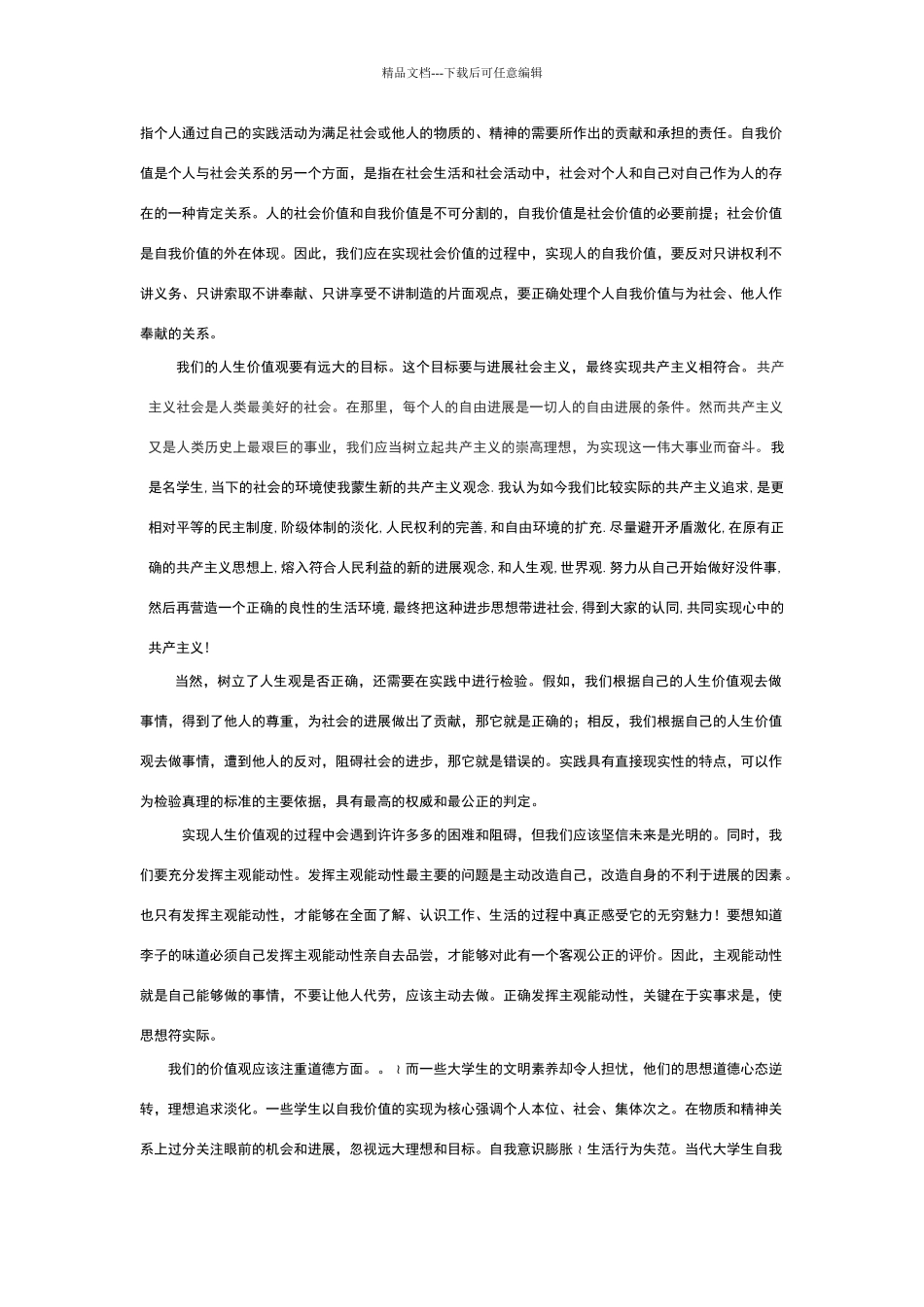 学习马克思主义树立人生价值观_第2页