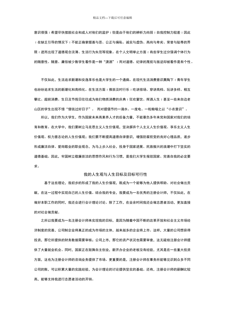 学习马克思主义树立人生价值观_第3页