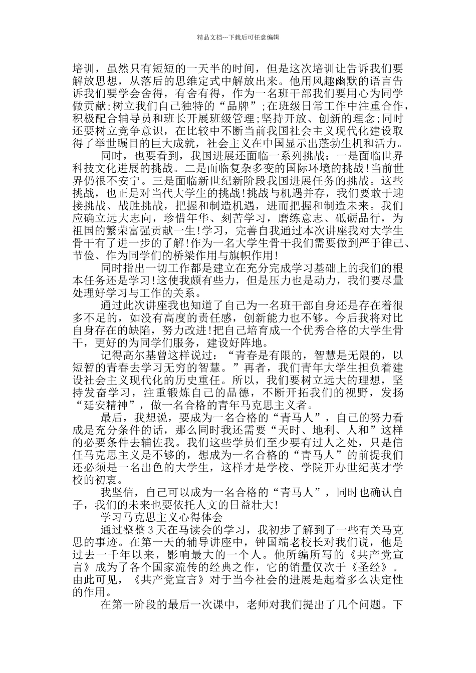 学习马克思主义心得体会_第2页