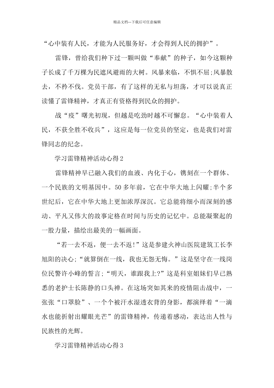 学习雷锋精神活动心得10篇_第2页