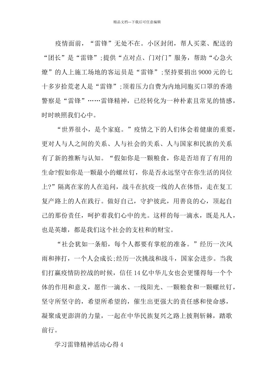 学习雷锋精神活动心得10篇_第3页