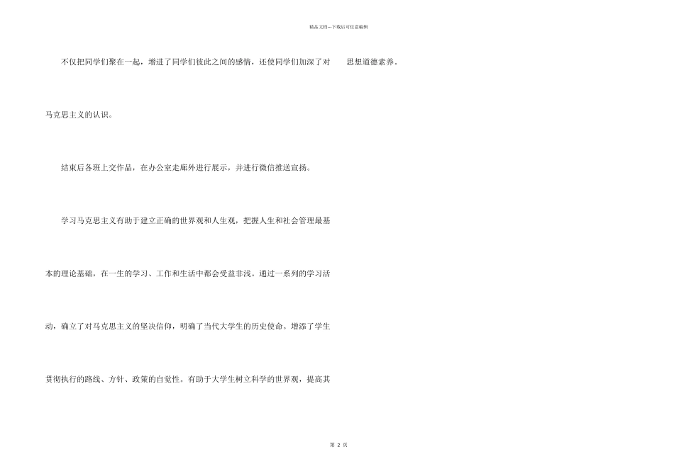 学习马克思系列活动总结_第2页