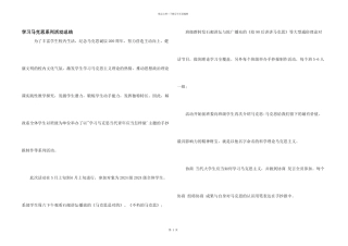 学习马克思系列活动总结