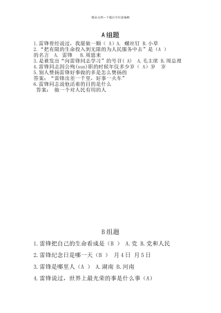 学习雷锋问答题库
