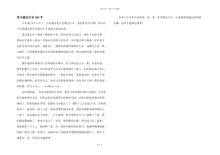 学习骑自行车650字