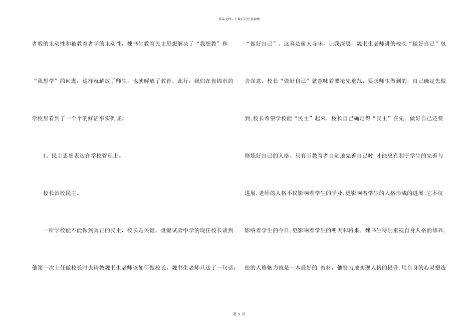 学习魏书生的教育思想体会_第2页