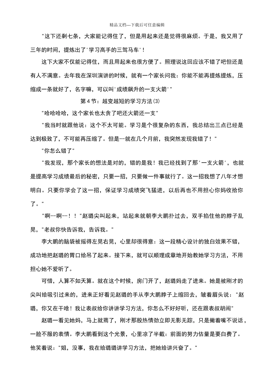 学习高手的三驾马车_第3页