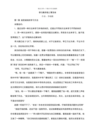 学习高手的三驾马车