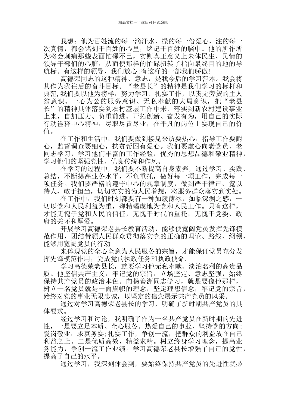 学习魏国强与教师座谈心得5篇_第2页