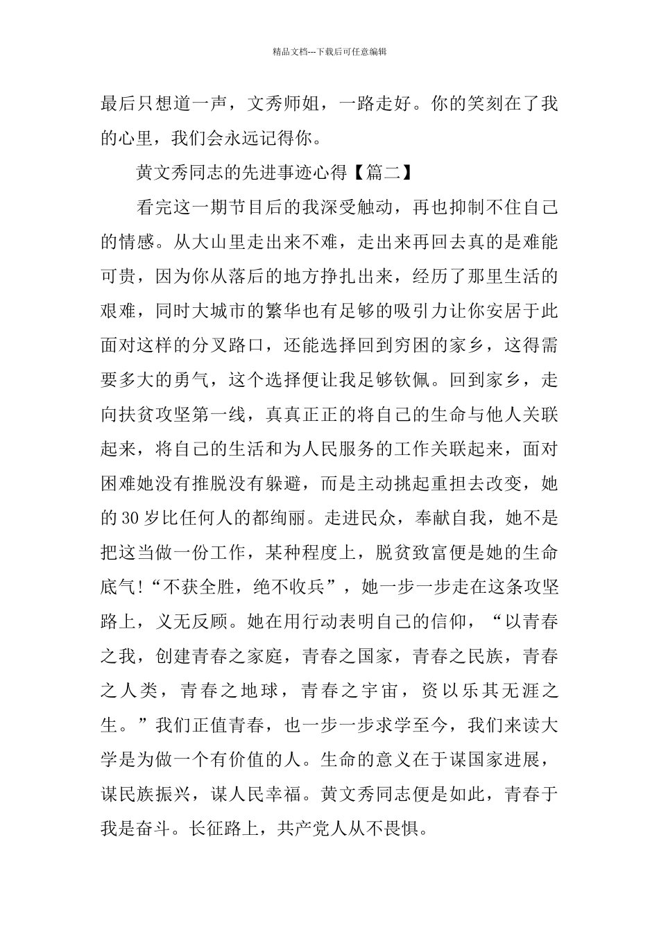 学习黄文秀同志的先进事迹心得范文12篇_第2页