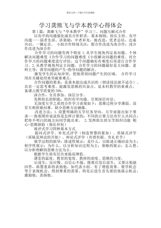 学习龚熊飞与学本教学心得体会
