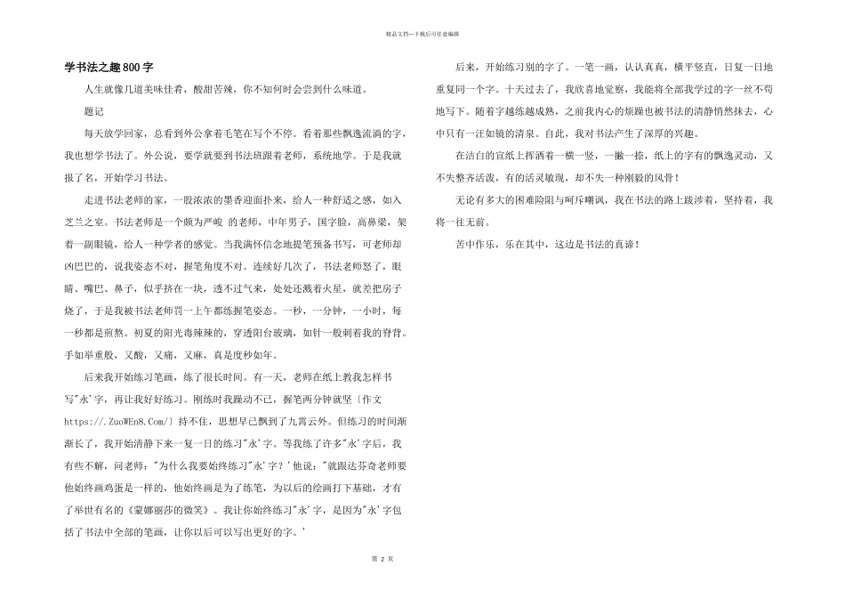 学书法之趣800字_第1页